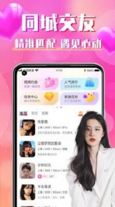 同城寻聊交友免费版