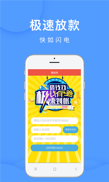 私人借钱平台最新版  v1.1图1