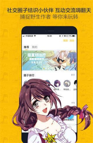 第一漫画分类钢铁  v1.0.0图3