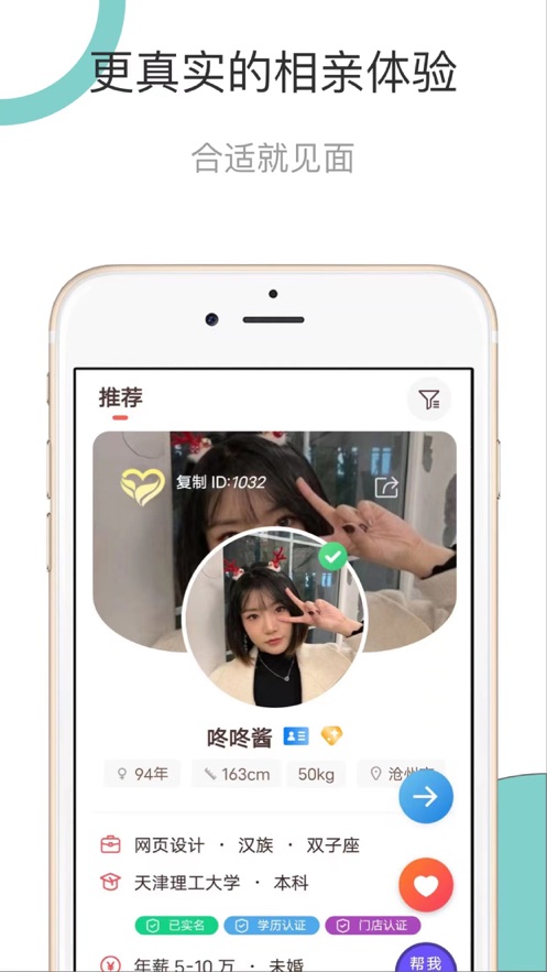 天上缘婚恋最新版  v1.0图2