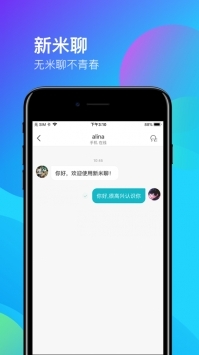 新米聊下载  v1.0图2