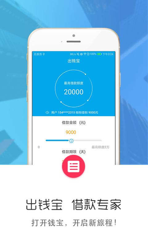 出钱宝  v3.7图3