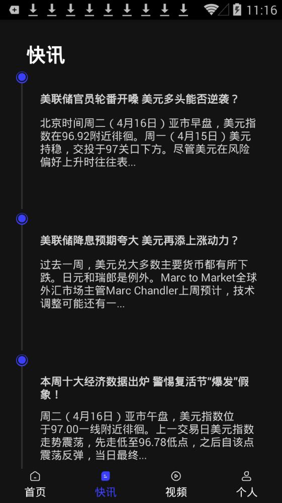 国际外汇资讯官网下载手机版app  v1.0图1