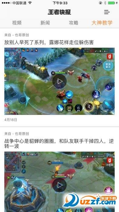 王者快報  v1.0圖1
