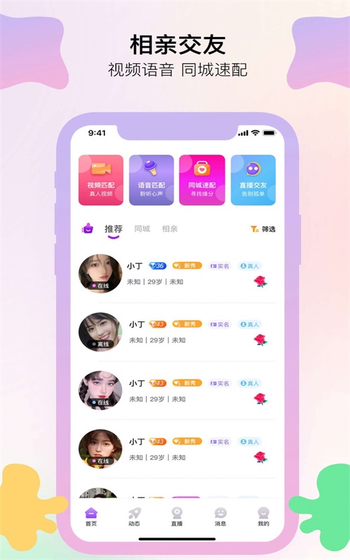 伊线相亲app