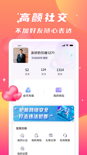 寻聊欢动免费版  v1.0图2