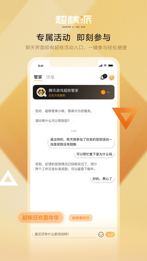 超核派手机版
