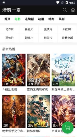 好看影院最新版下载安装苹果版  v1.9图2