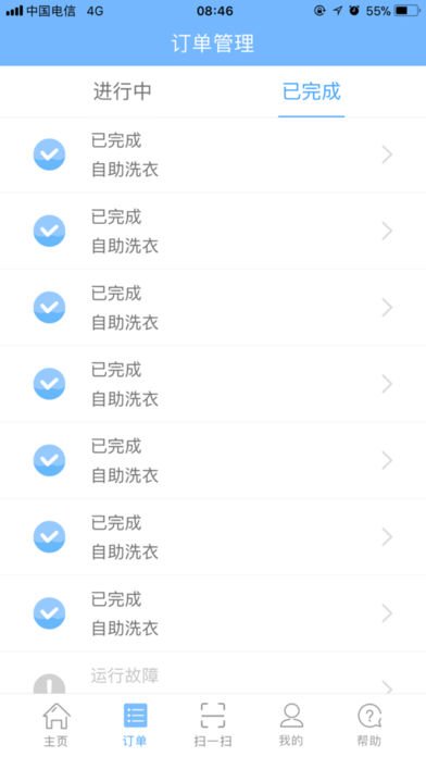 洗e洗  v1.16.0图3