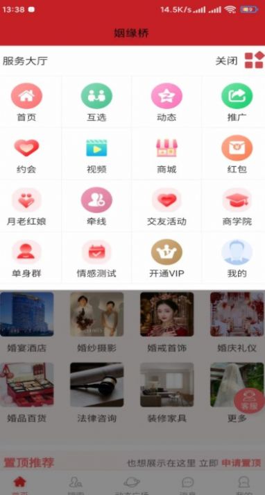 姻缘桥app