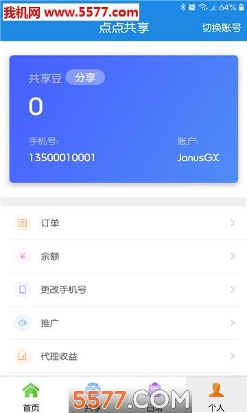 點點共享  v1.1.2圖2