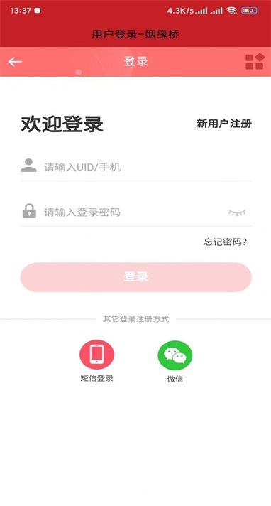 姻缘桥app  v1.0.1图2