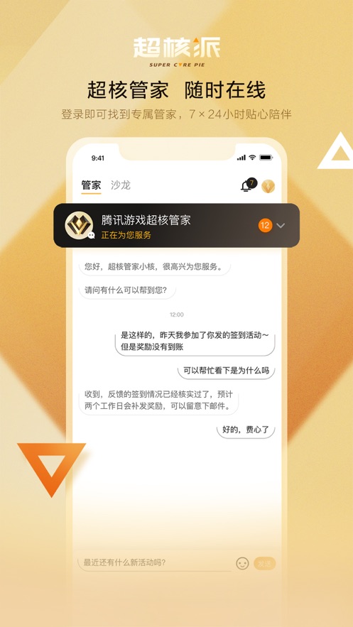 超核派手机版  v1.0图3