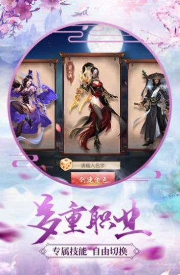 逍遥游之仙魔争霸  v1.2图2