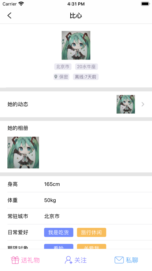 约对手机版  v1.0图3