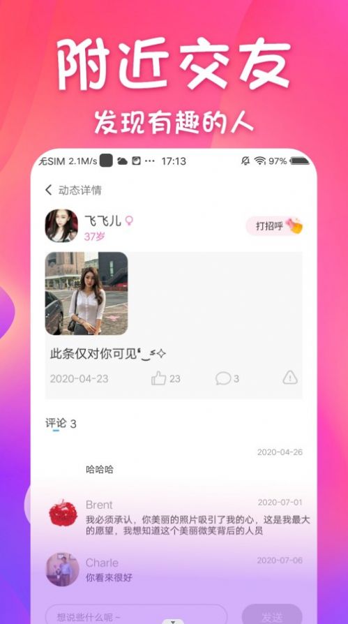 同城邂逅手机版下载苹果版免费安装中文  v1.0.0图2