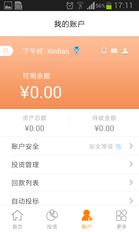 金海贷安卓版