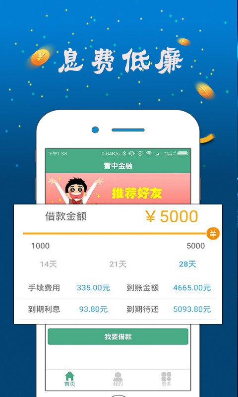 雪中金融小额贷款安卓版  v2.0.2图1