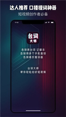 台词大师app下载安卓  v1.0.3图3