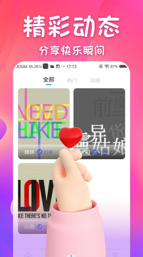 同城邂逅手机版下载苹果版免费安装中文  v1.0.0图3
