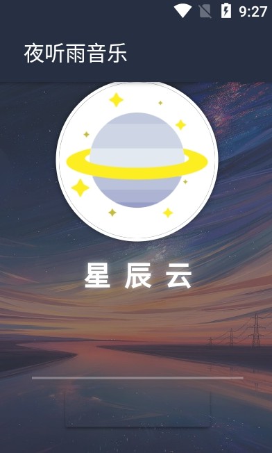 夜听雨音乐下载  v1.0.0图2