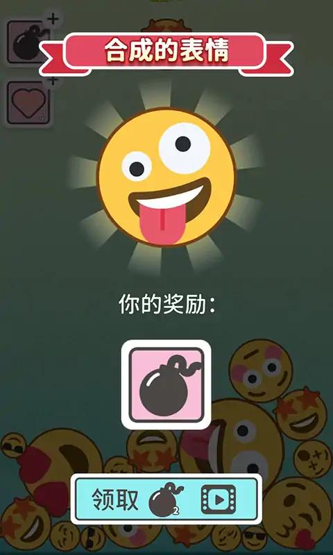 Emoji2048  v0.1图3
