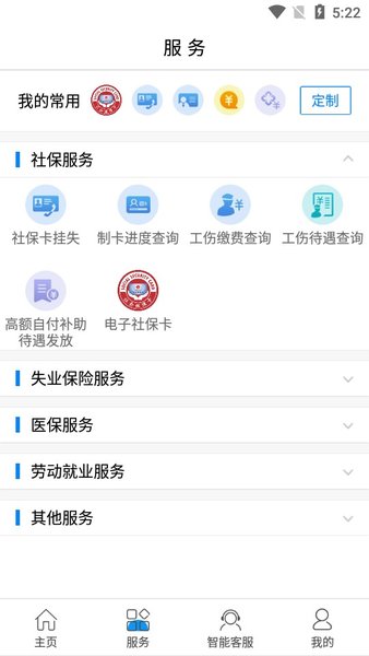 大连人社  v2.0.4图3