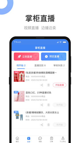 小商品城卖家版  v2.4.1图2