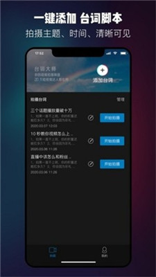 提词器vlog台词大师  v1.0.3图2