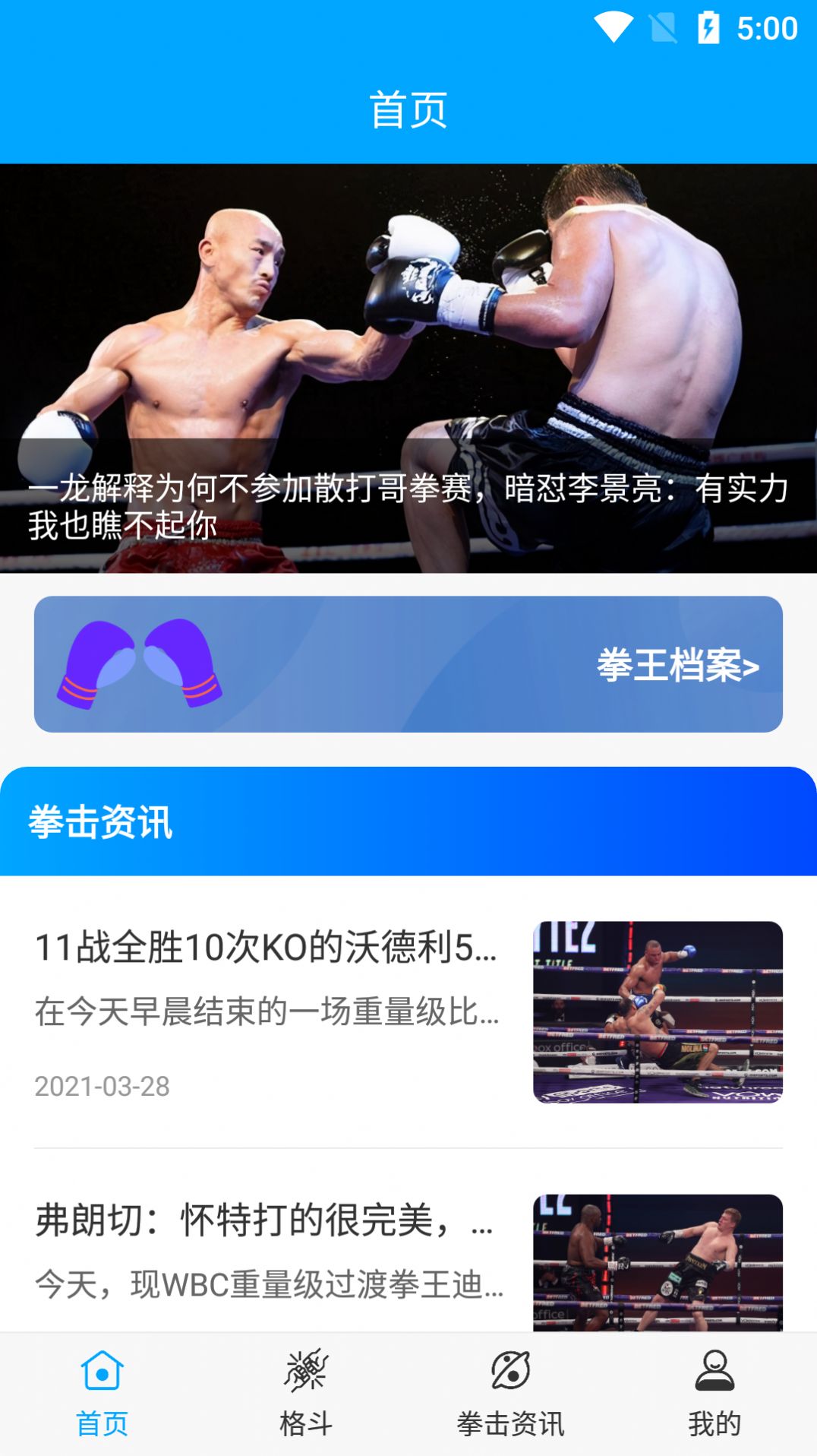 天天UFC手机版  v1.0图2