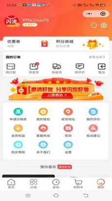 闪流好物  v1.0.4图2