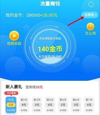 流量赚钱最新版下载苹果  v1.0.5图2