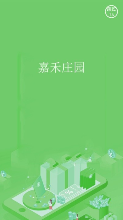 嘉禾庄园最新版  v1.0.0图2