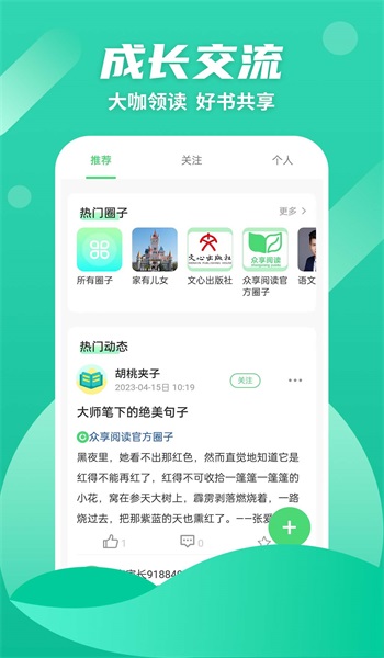 众享悦读手机版下载官网  v1.0.4图3