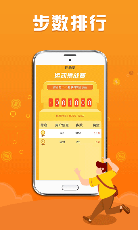 步数赚零钱最新版下载安装  v1.1.3图1
