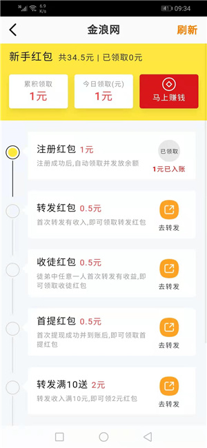 金浪网app官网下载安装苹果  v3.24图2