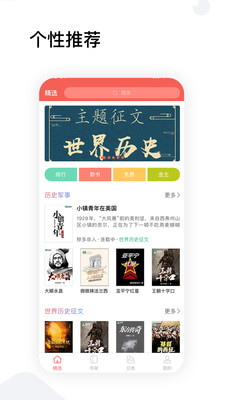 全历史小说免费版在线阅读无弹窗  v1.0图1