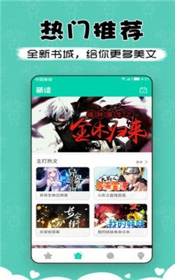 萌读小说最新版本下载安装  v3.9图2