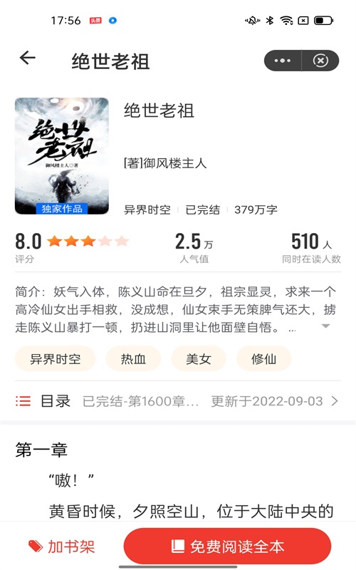 剧动小说  v1.0.1图2