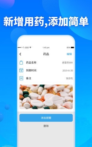 定时吃药提醒器  v1.5图2