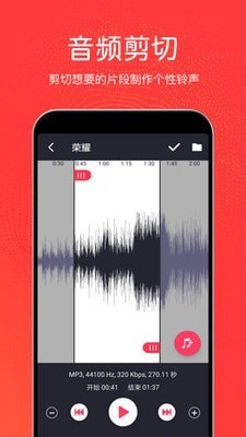 音乐剪辑铃声制作手机版软件免费下载安卓  v3.0.6图2