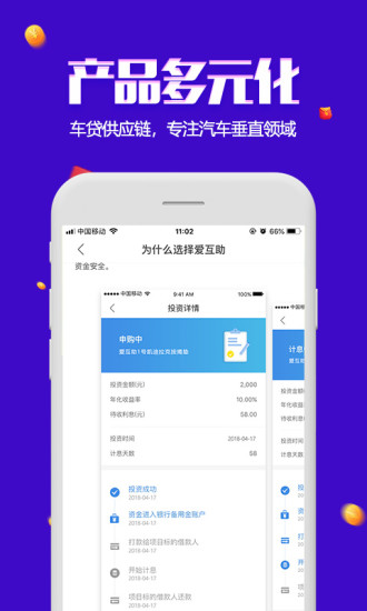 爱互助金服  v1.0.1图1