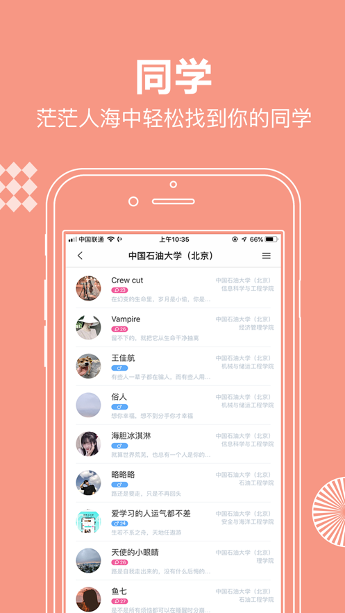 校网app  v1.0.0图3