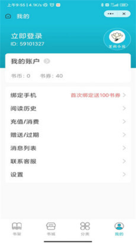 茉莉小说app  v1.0.0图1