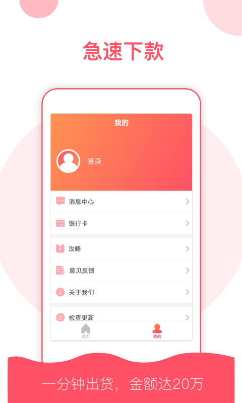稳点花贷app下载官网
