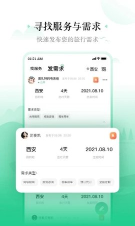 线路旅途  v1.5.0图1