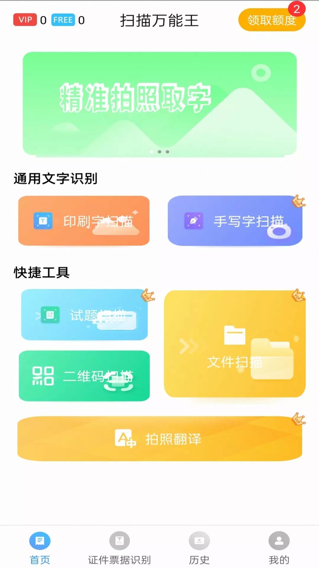 扫描万能王  v1.0.0图2