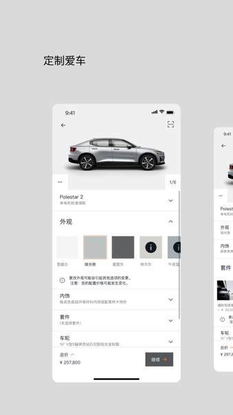 Polestar极星  v4.0.1图1