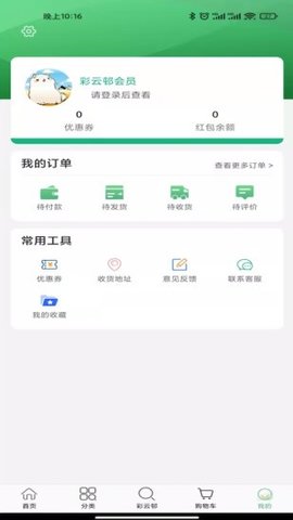 彩云邨  v1.1.5图1