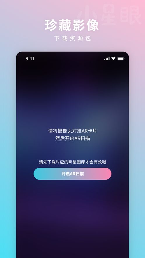 小星眼  v1.0.0图1